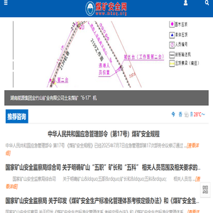 煤矿安全生产网