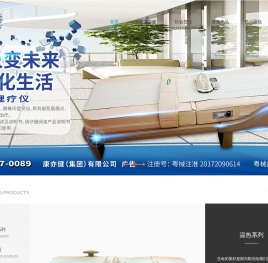 康亦健（集团）有限公司