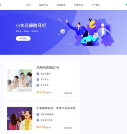 小水花保险经纪