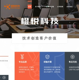橙悦科技