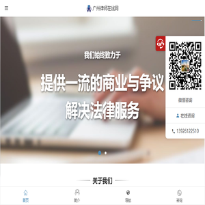 广州律师在线网