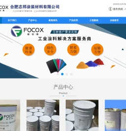 合肥志邦涂装材料有限公司