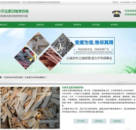长春废铁回收