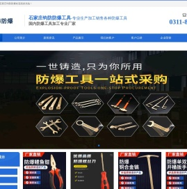 石家庄防爆工具