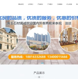 五莲县鲁玉石材有限公司