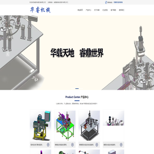 非标自动化设备
