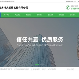 秦皇岛北方博大起重机械有限公司秦皇岛市山海关北方博大起重机械有限公司