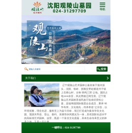 沈阳观陵山墓园