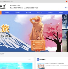 江苏苏中江人力资源服务有限公司