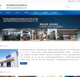 青岛鑫润祺环保科技有限公司