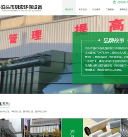 泊头市玥宏环保设备有限公司