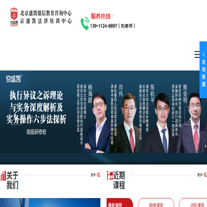 京盛凯法律培训中心网