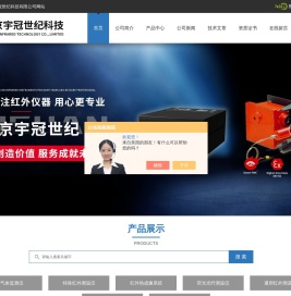 火炬火焰红外监测仪