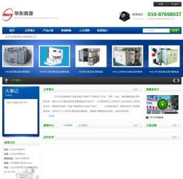 北京华东森源电力设备有限公司