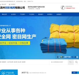 滨州玥影绳网有限公司