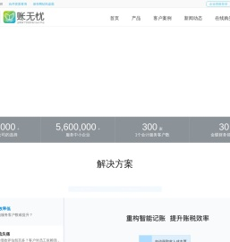 金蝶账无忧