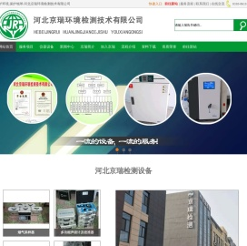 环境检测公司