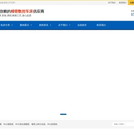 数控车床