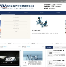 扬州东升汽车零部件股份有限公司