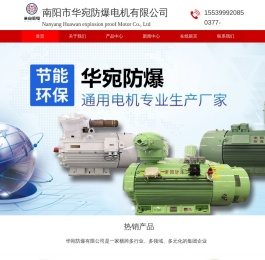 南阳防爆,防爆电机厂家,防爆电机价格,南阳市华宛防爆电机有限公司
