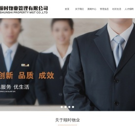 湖南顺时物业管理有限公司