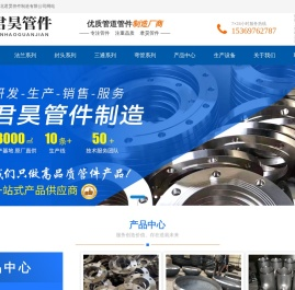 河北君昊管件制造有限公司