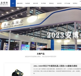 专注于人脸识别USB摄像头模组与MCU芯片解决方案的集成电路供应商
