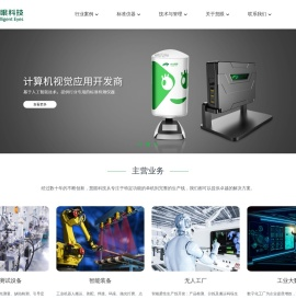 慧眼自动化科技(广州)有限公司