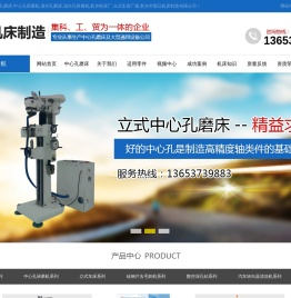 中心孔磨床