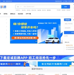 司机人才网