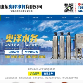 山东奥泽水务有限公司