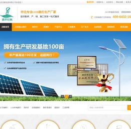 太阳能路灯,LED路灯,智能太阳能路灯,高杆灯,庭院灯――山东启航电器：太阳能路灯首选品牌厂家