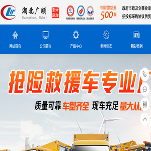 湖北广顺专用汽车有限公司