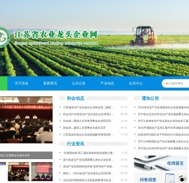 江苏省农业龙头企业网