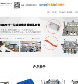 模具厂
