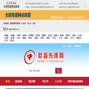 歙县先锋网