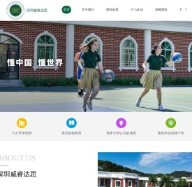 深圳威睿达思
