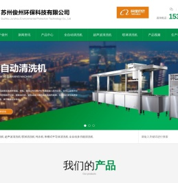 全自动清洗机
