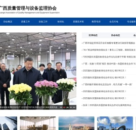 广西质量管理与设备监理协会
