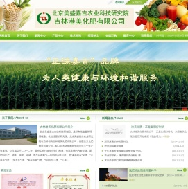 吉林港美化肥有限公司