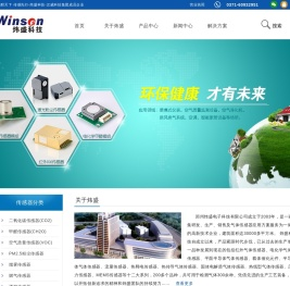 一氧化碳传感器