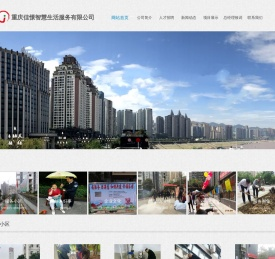 重庆佳憬智慧生活服务有限公司