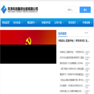 天津科技翻译出版有限公司
