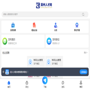 莱州人才网