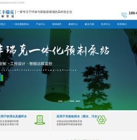 一体化提升泵站