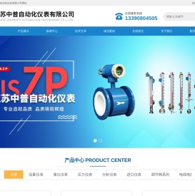 智能电磁流量计,智能压力变送器,防腐流量计,反应釜温度变送器,液体涡轮流量计