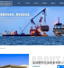 盐城赛邦石油装备有限公司