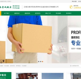济南贵诚搬家有限公司（济南搬家公司）