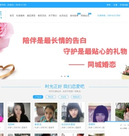 同城婚恋网