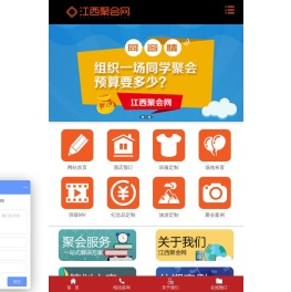 江西聚会网